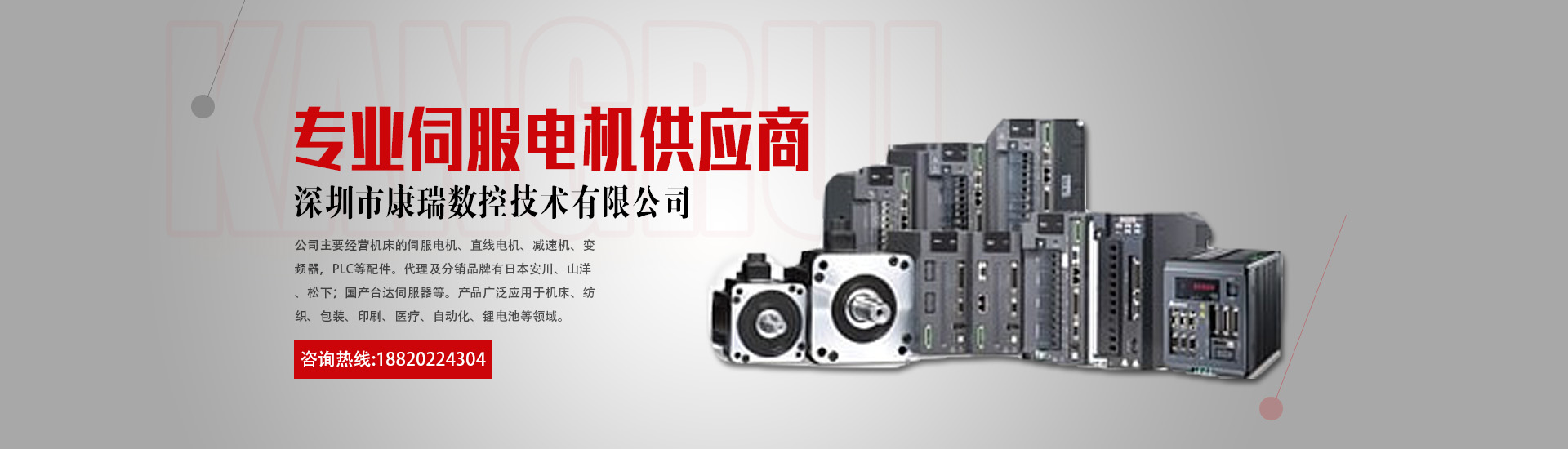 伺服驱动器banner